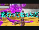 【日刊スプラトゥーン2】ランキング入りを目指すローラーのガチマッチ実況Season28-18【Xパワー2350エリア】ダイナモローラーテスラ/ウデマエX/ガチエリア