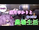 【VOICEROID実況プレイ】結月ゆかりとゆったり農場生活その27【ルーンファクトリーフロンティア】