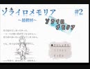 迷子のお話「ソライロメモリア」実況#2【最終回】