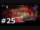 オクトパストラベラーをやる_Part25《実況プレイ》