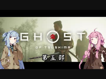 【VOICEROID実況】茜はお侍様になるようですpart5