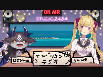 ハネムーン旅行しか行っていなかったでびリオン
