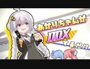【IIDX】あかりちゃんが☆12に手を染めるだけ【VOICEROID実況】