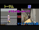 盾盾対決！勝利はどちらの手に！？マイクラPVP人狼第十六弾