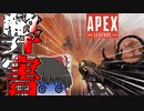 【Apex Legends/ゆっくり実況】part40/まるで成長していない【エーペックスレジェンズ】