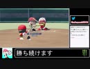 2020年08月19日パワプロ2020　元高校球児の栄冠ナイン【放送アーカイブ】