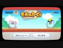 「実況」産毛のカービィpart１