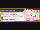 BLEACH ブレソル実況 part1857(5周年記念パック第3弾)