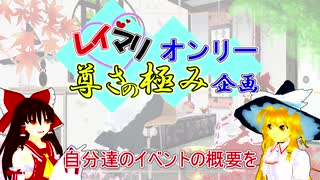 【レイマリオンリー尊さの極み企画】告知動画【東方】