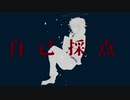 自己採点   歌ってみた ーNo.Aー　　