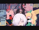【Virgo Versus the Zodiac】#8 VS牡牛座・トーラス  QTE星座奪還作戦【RPG/QTEゲー】