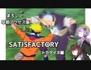 【SATISFACTORY】#3　未開の惑星を開発していく2人の工場長！