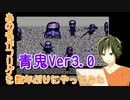 【青鬼 Ver3.0】あの伝説の名作フリゲを数年ぶりにやってみた【最終章】