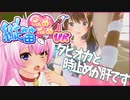 切り抜き動画【 縦笛なめなめVR 】□ランキング入り※閲覧注意