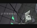 【オリジナルMV】ジッタードール / しなん【びばりこわーくす。】