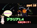 【Terraria1.4】ささらちゃんとテラリア1.4を遊び尽くす！part18【CeVIO実況】
