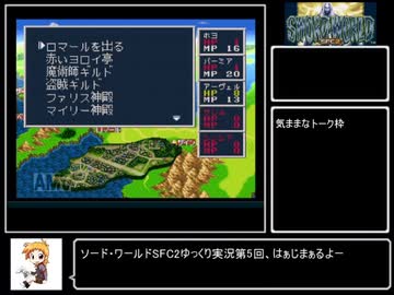 ソード・ワールドSFC2　Part 5/12【ゆっくり実況】
