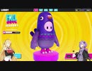 【FALL GUYS】ふにゃふにゃ競争 part2【VOICEROID実況】