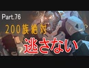 part.100まで頑張って続けるOVERWATCH　part.76