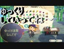【あつまれ どうぶつの森】　第六十六幕　【ゆっくり演舞】演舞公園島に現れたあの魔法s使い少女がゆっくり工事したり釣りしたり会話したり？2