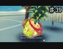 【ゼノブレイドDE】おなかが空くと悲しくなる勇者【実況】♯39