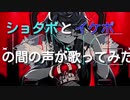 【ショタボとイケボの間と言われた男が】KING歌ってみた ver.ゆあせ