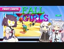 【FALL GUYS】日刊 FALL GIRLS # 8【VOICEROID実況】
