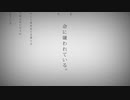 【歌ってみた】命に嫌われている。／春先