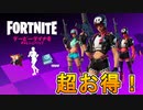 超お得なV-Bucksが貰える実質無料スキン！？ダービーダイナモチャレンジパックが神過ぎた！[フォートナイト/Fortnite]
