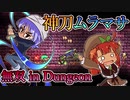 【実況】ガチ初心者と上級者()のTerraria ver1.4(6)