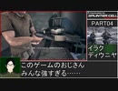 スプリンターセル コンヴィクション 難易度リアルでゆるふわ普通プレイ 04/11
