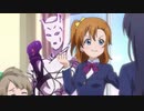 吉良ライブ！その２〜吉良吉影はμ'sの高坂穂乃果をアフレコしたい〜