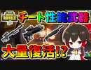 【フォートナイト】チート性能武器が大量に復活してる超絶難易度のソリッドゴールドがヤバイすぎた件　その473【ゆっくり実況】【Fortnite】