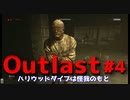 精神病院に潜入取材に行きます【Outlast】#4