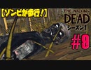 【ゾンビが歩行！】ウォーキング・デッド シーズン1 実況プレイ #9【PS4】