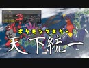 ポケモン1075匹を戦国時代にぶち込んでみた第一話【信長の野望：創造PK】