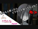 #29【ホラー】 からあ 「コープスパーティー -サチコの恋愛遊戯 Hysteric Birthday 2U-」 【実況】