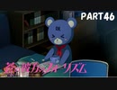 【実況】どうせモテないし、空ぐらい飛びたい　part46【蒼の彼方のフォーリズム】