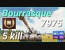 【Map解説有】【MT】Bourrasque 7975