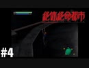 ＃4穴があればとりあえず落ちたくなる【絶体絶命都市】