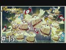 ノポンジャーよ永遠なれ【つながる未来実況＃15】