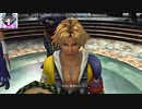 【Part14】FF10HDゆっくりよりゆっくりデア・リヒター討伐を目指す【実況】