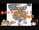 ゆけゆけ!!トラブルメーカーズ　part1
