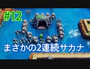 『ゼルダの伝説 夢をみる島』実況プレイ Part12