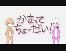 【迷犬×さいげつ】かまってちょーだい【歌ってみた】