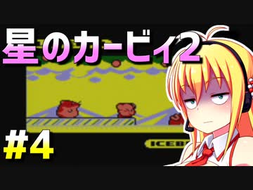ダウナーマキが星のカービィ2を100％目指して適当にプレイ#4