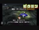 最終的にもっと頑張ろうと思った回　switch版ピクミン３が発売決定になったのでピクミンをサクサクやる＃１１