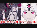 Fate/Grand Order アビゲイル・ウィリアムズ（水着）　宝具（ボイス2種）＆バトルボイス集＆バトルモーション集（敵Ver）