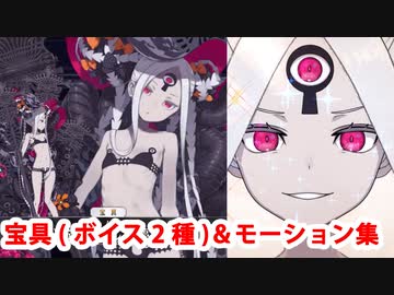 Fate/Grand Order アビゲイル・ウィリアムズ（水着）　宝具（ボイス2種）＆バトルボイス集＆バトルモーション集（敵Ver）