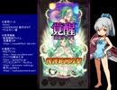 下手でも出来る。流し見、ゴ魔乙プレイ動画　その１７